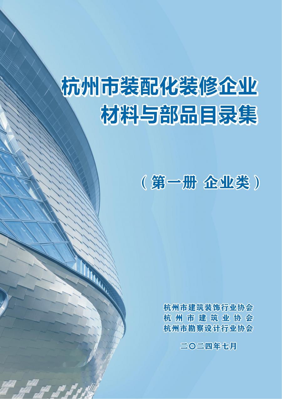 1752202811784488KQM9.jpg 第一册 企业类_00.jpg